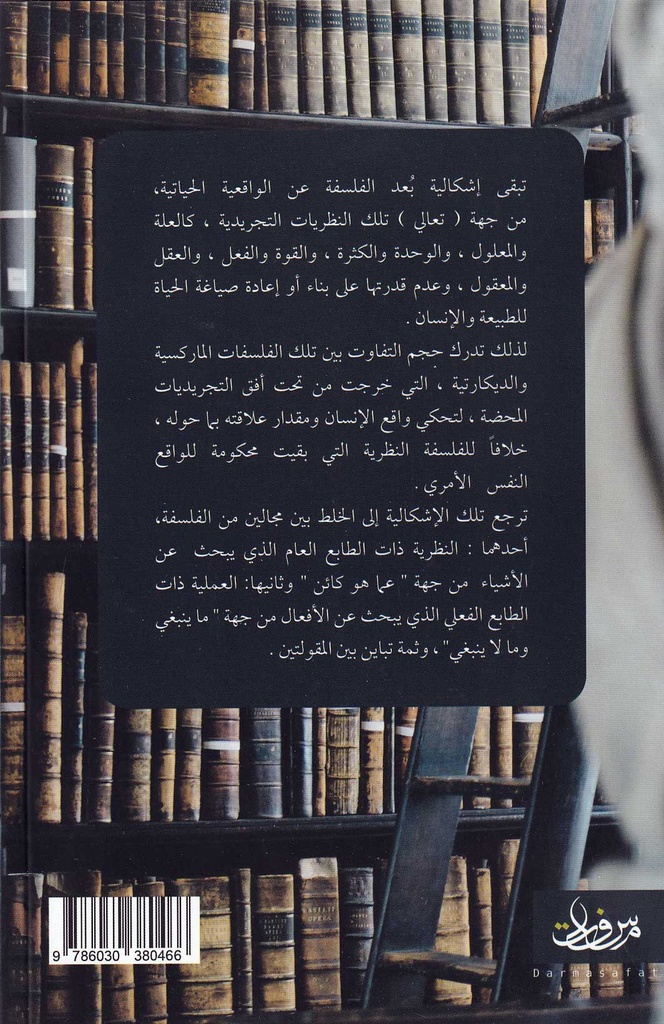 محاضرات تمهيدية في الفلسفة-خلف
