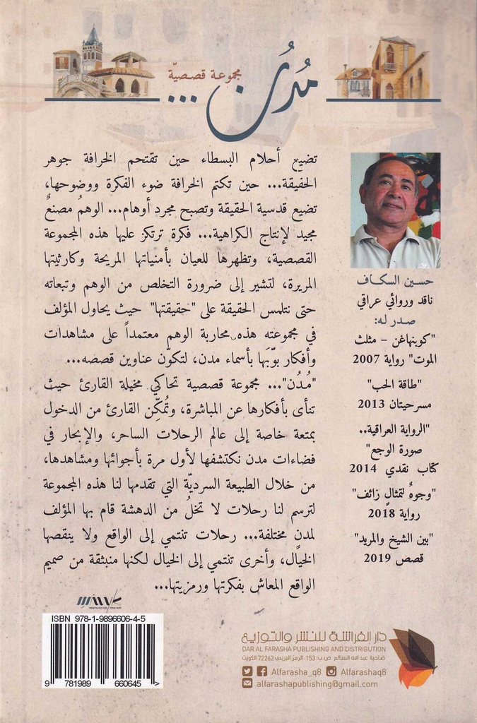مدن ... مجموعة قصصية-خلف