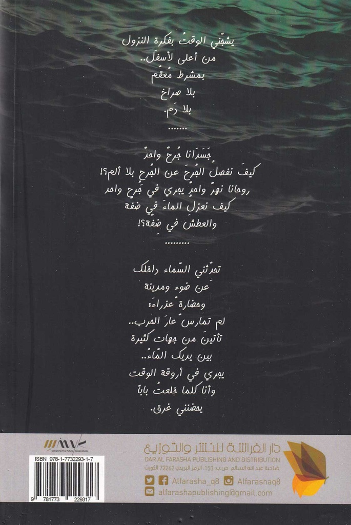 اسألو الغرقى - شعر-خلف