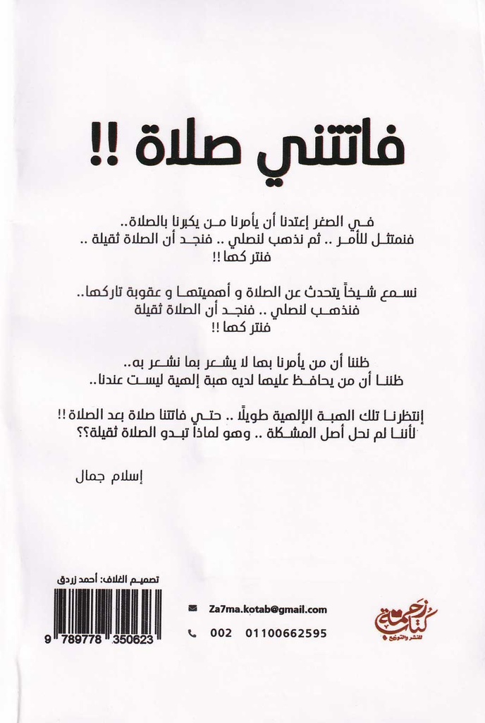 فاتتني صلاة-خلف