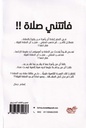 فاتتني صلاة-خلف