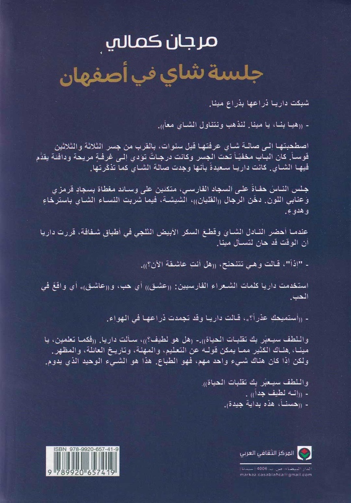 جلسة شاي في أصفهان-خلف