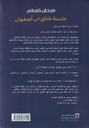 جلسة شاي في أصفهان-خلف