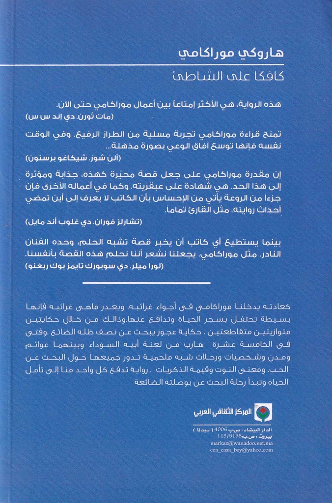 كافكا على الشاطئ-خلف