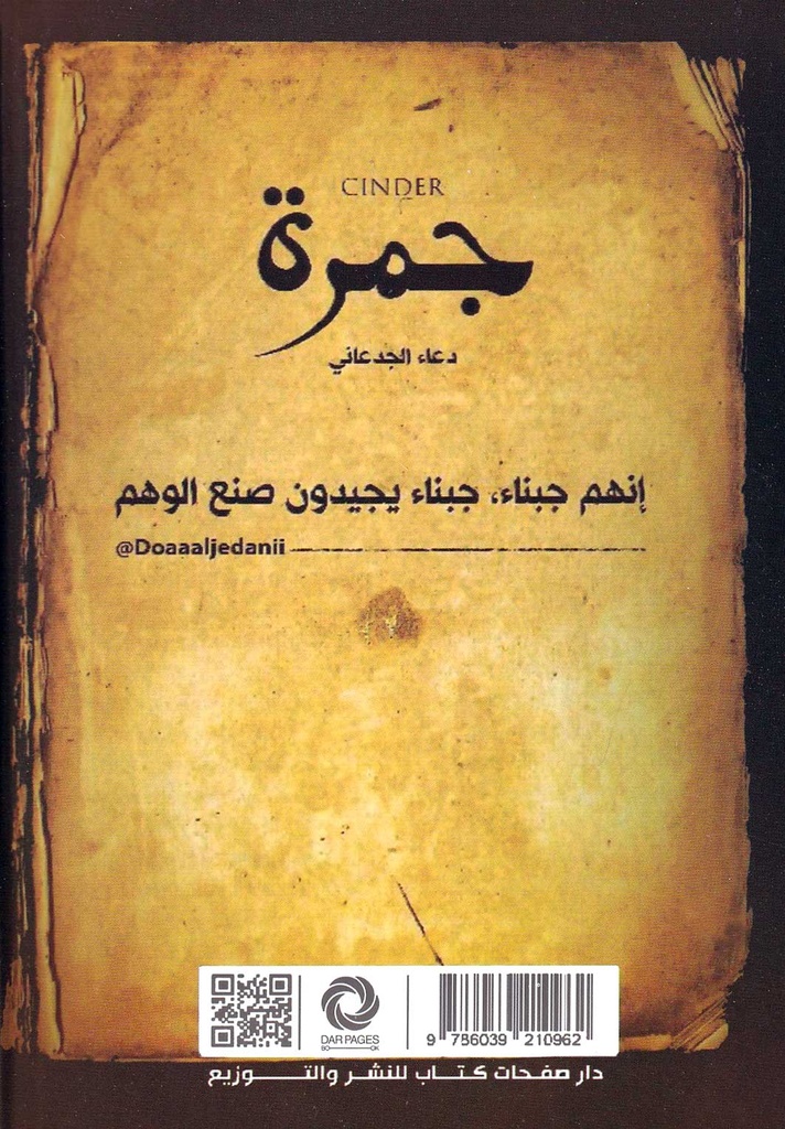 جمره-خلف