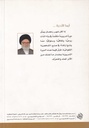 الضيافة الربانية مجموعة أحاديث وكلمات للسيد عبدالله الغريفي-خلف