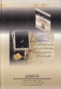 رسالة حول مسألة رؤية الهلال-خلف