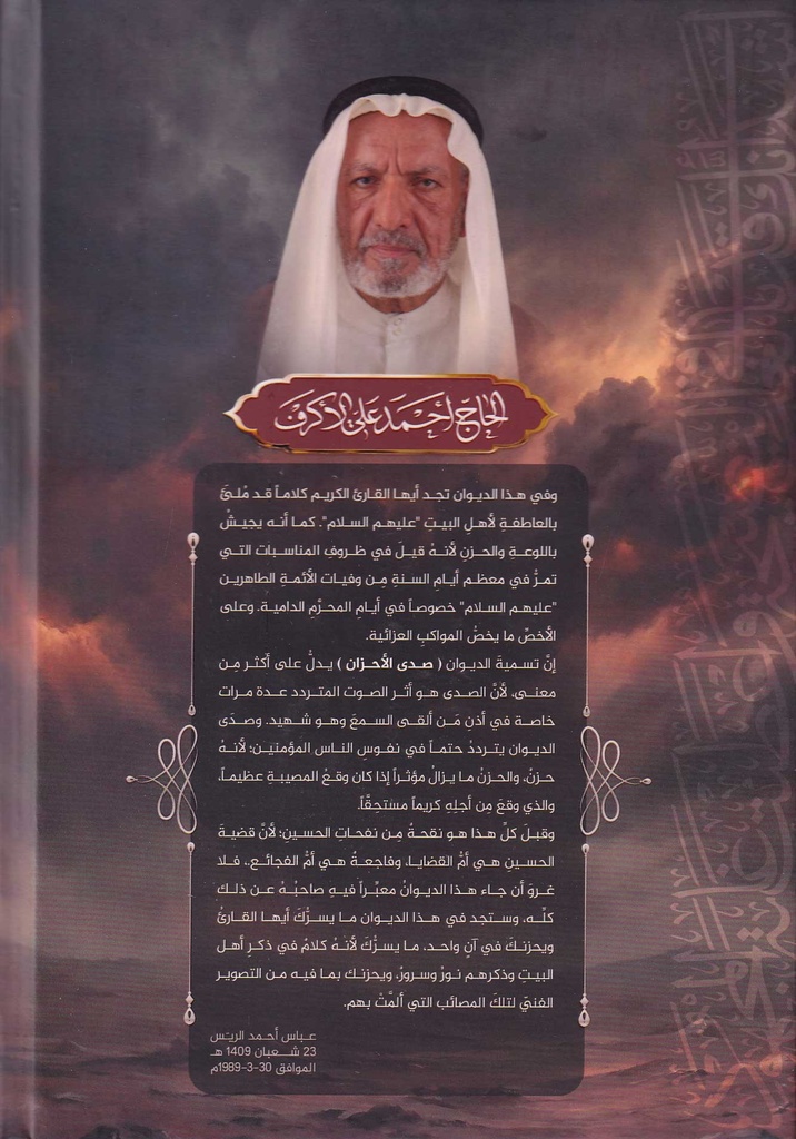 ديوان صدى الأحزان-خلف