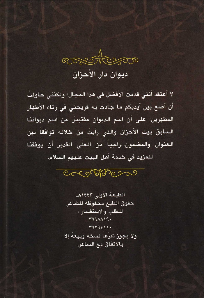 ديوان دار الأحزان 1-خلف