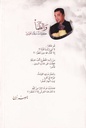 ن والظمأ كلمات مبللة بالحسين-خلف