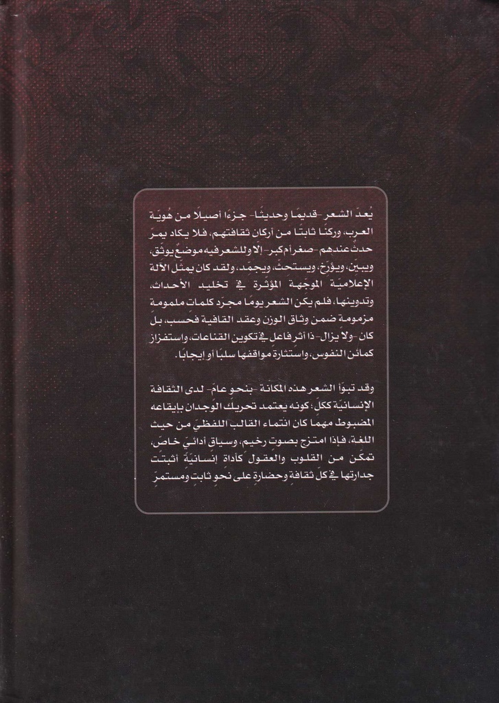 حطة الذنوب في نعي القتيل المكروب-خلف