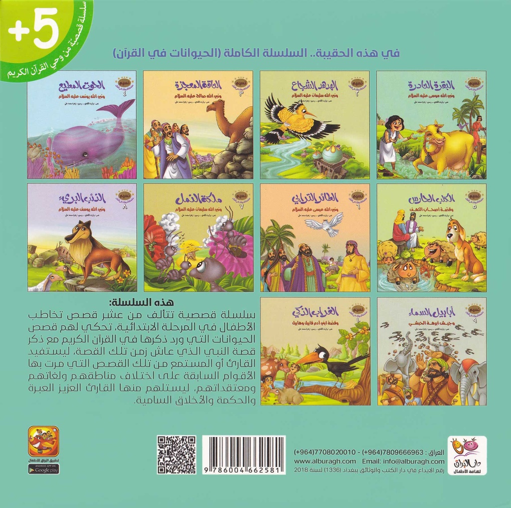 سلسلة الحيوانات في القرآن 1/10-المحتويات
