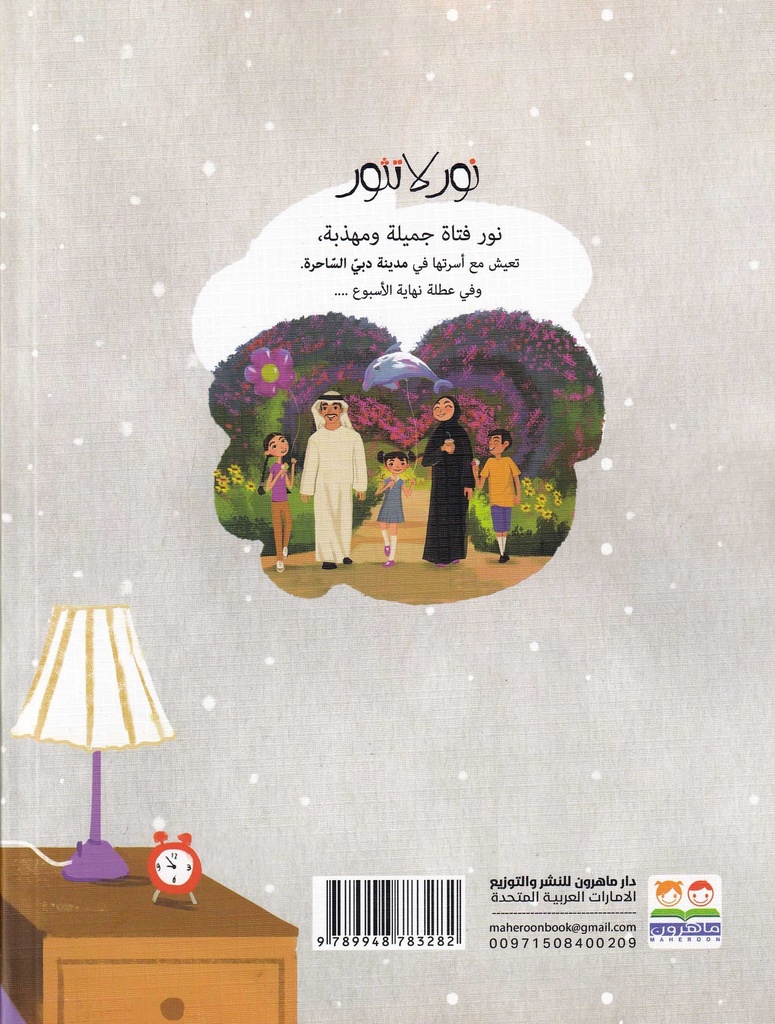 نور لا تثور-خلف