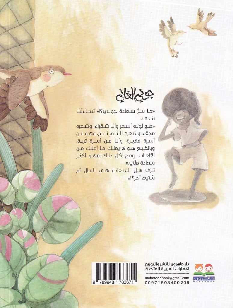جوني الغاني-خلف