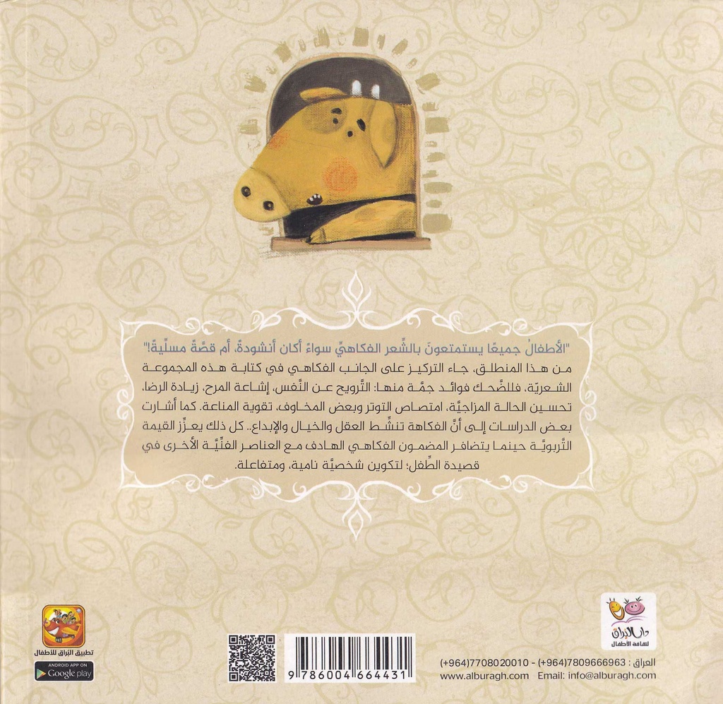قصائد فكاهية للأطفال-خلف