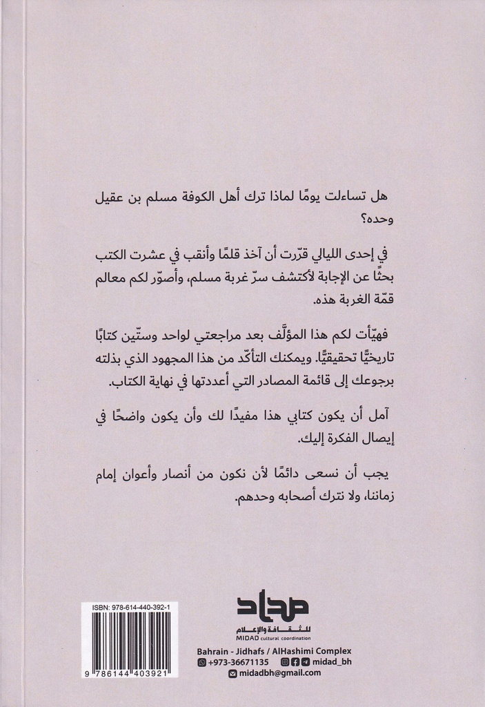 قمة الغربة-خلف