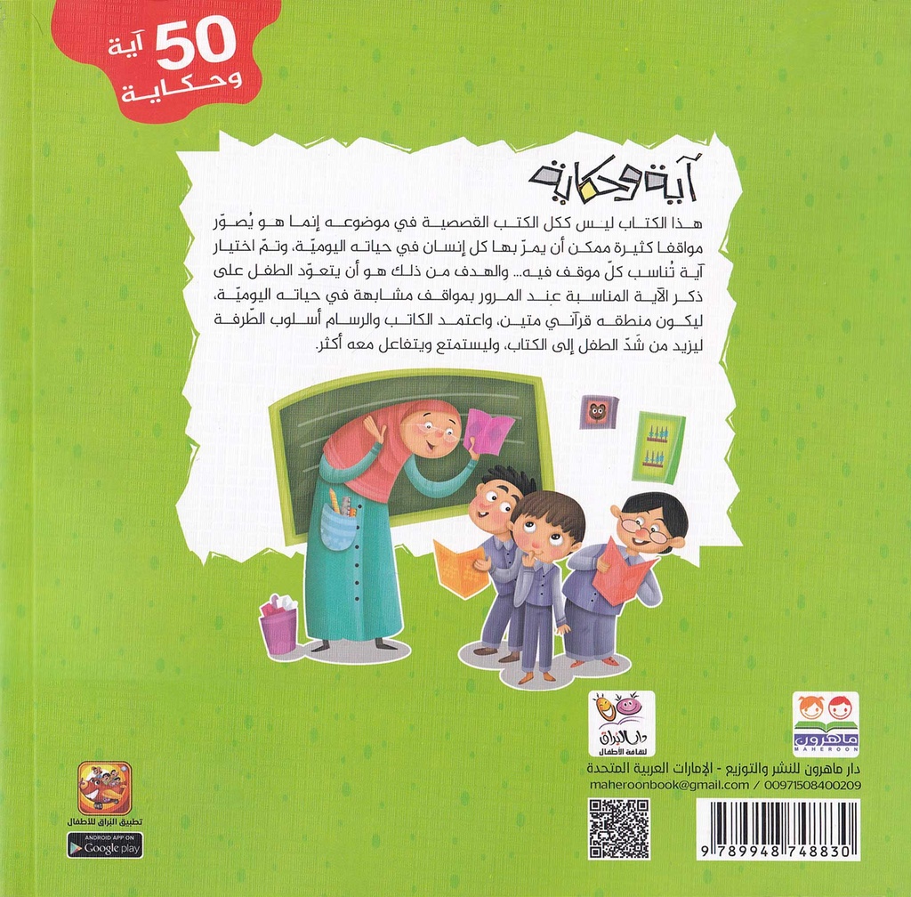آية وحكاية-خلف