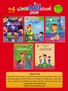 سلسلة أسماء الله الحسنى للأطفال 1/5-المحتويات