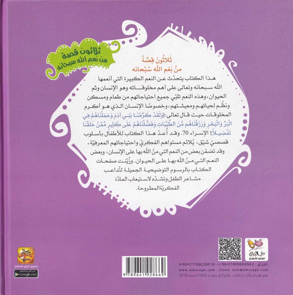 ثلاثون قصة من نعم الله سبحانه مجلد-خلف