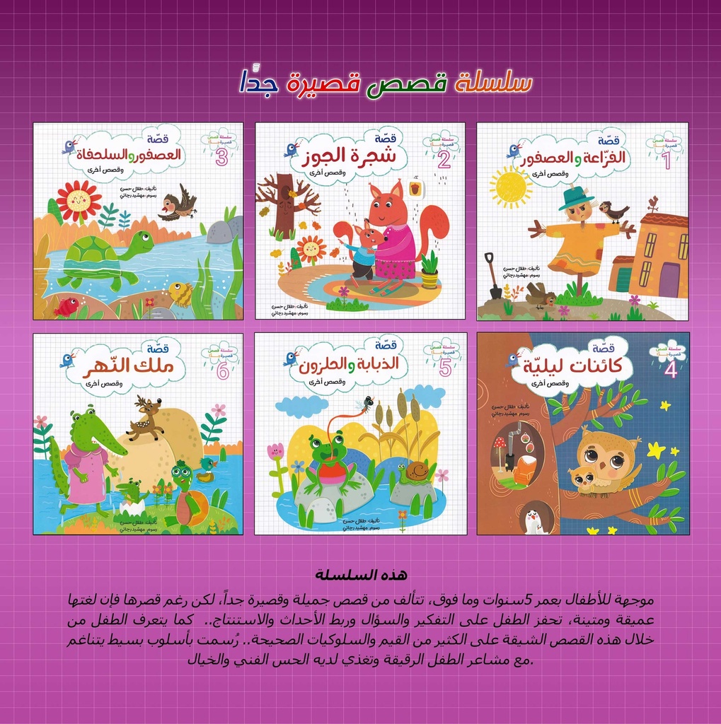 سلسلة قصص قصيرة جدا 1/6-المحتويات