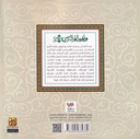 طفولة النبي محمد-خلف