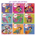 سلسلة حامد يشعر لترشيد المشاعر لدى الاطفال 1/8 مع بازل-المحتويات