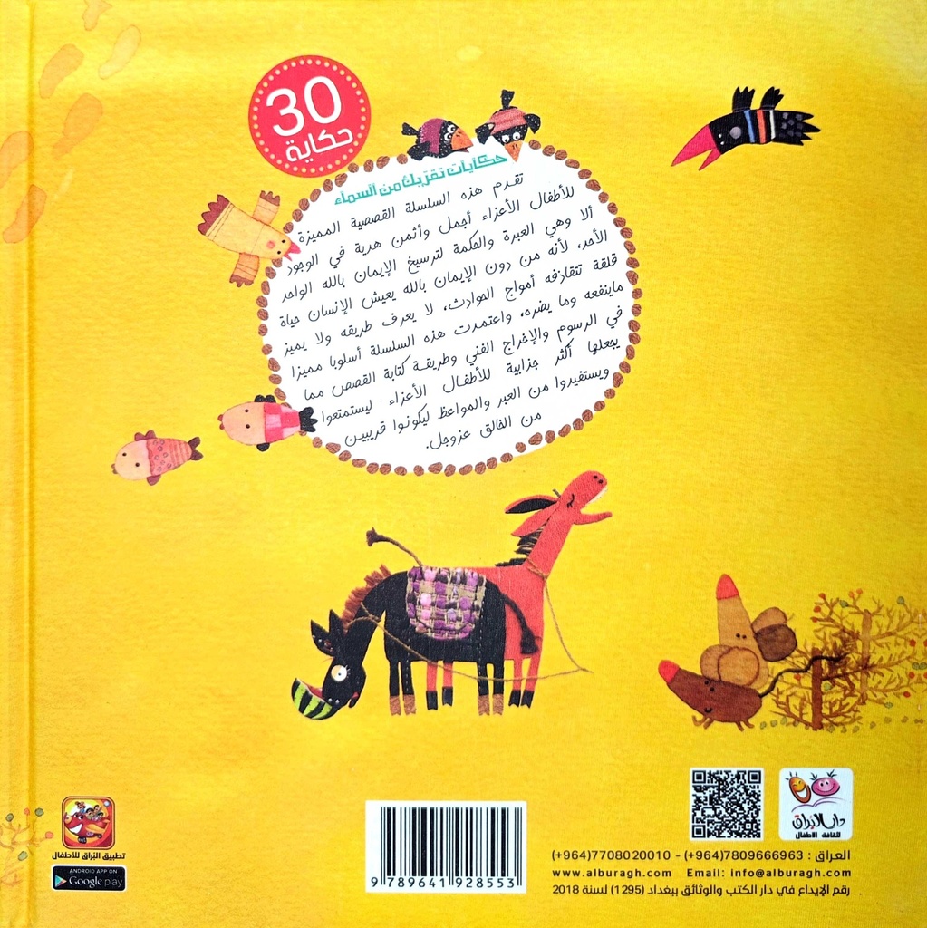 حكايات تقربك من السماء مجلد-خلف