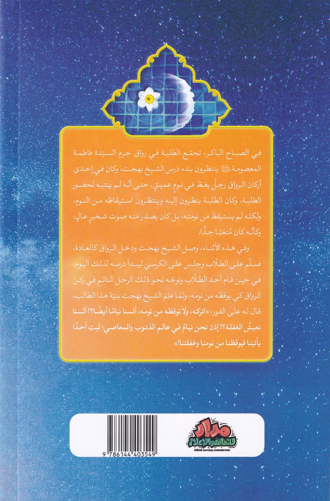 كقطر المطر-خلف