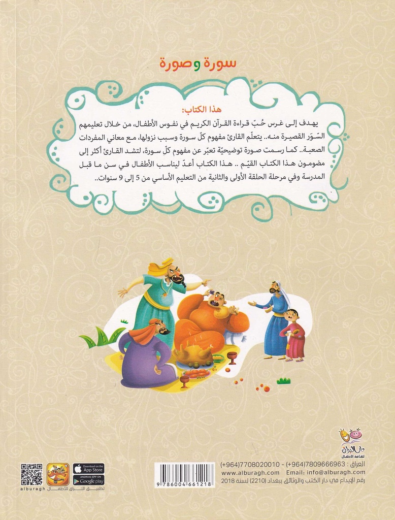 سورة وصورة-خلف