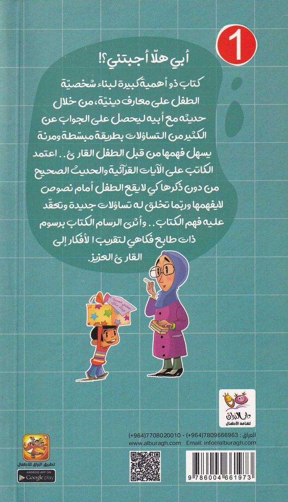 أبي هلا أجبتني 1/2-خلف
