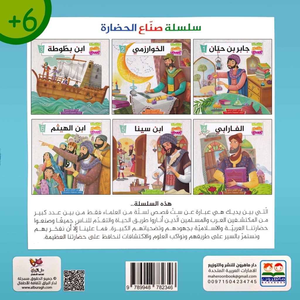 سلسلة صناع الحضارة 1/5-خلف