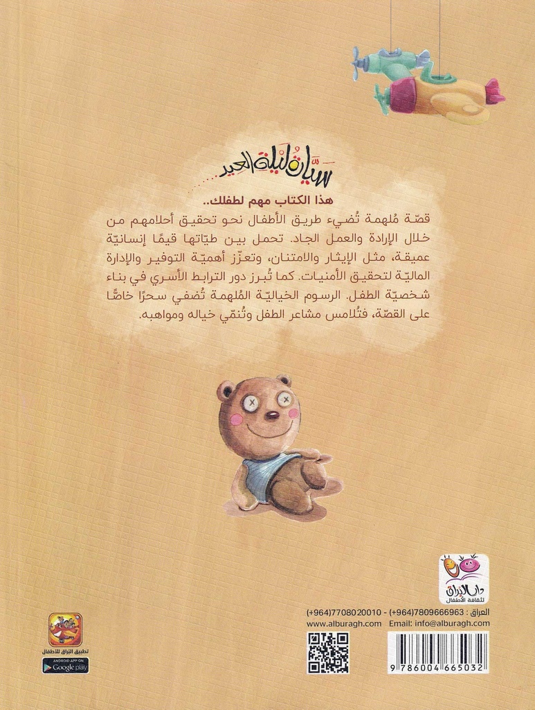 سيارة ليلة العيد-خلف