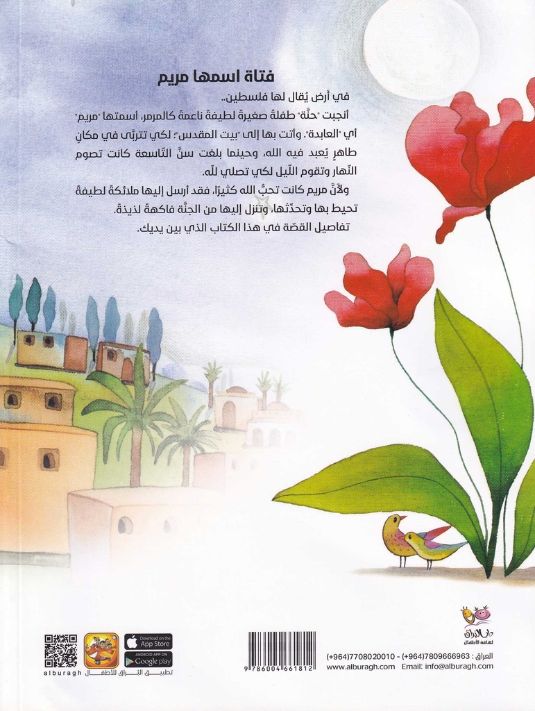 فتاة اسمها مريم-خلف