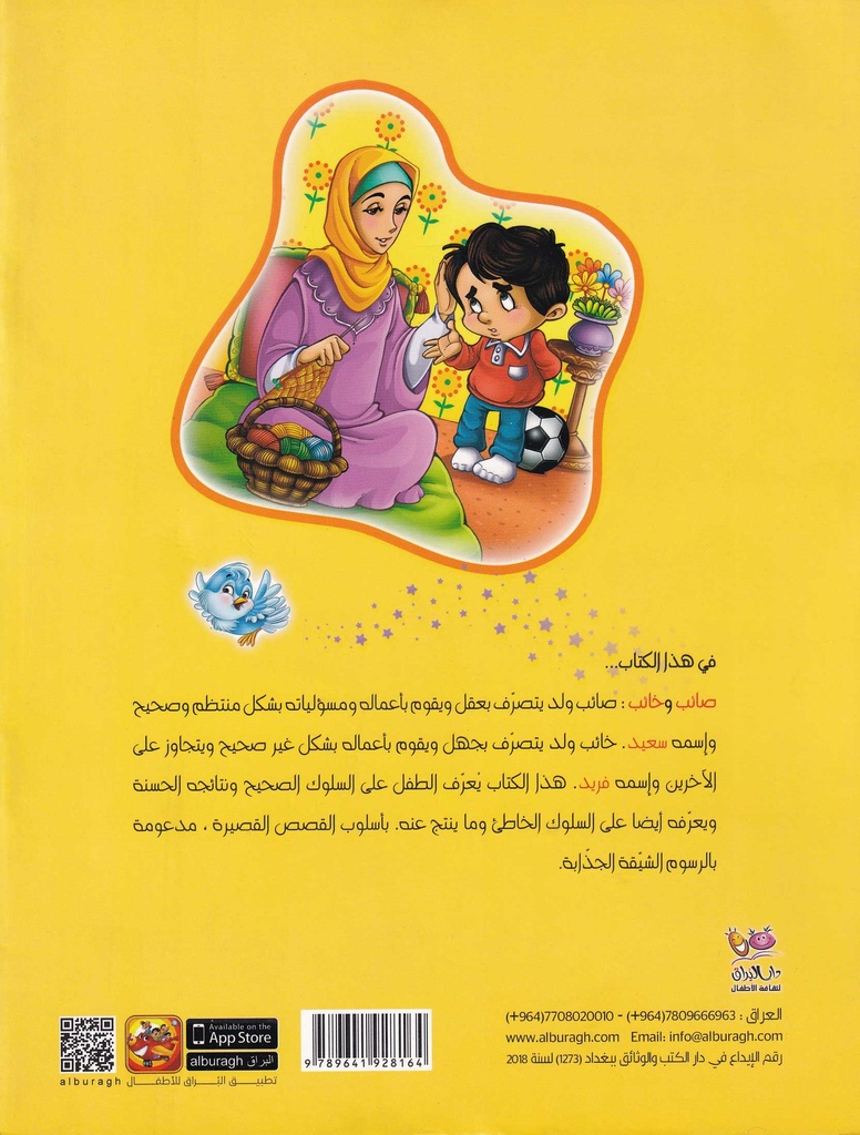 صائب وخائب-خلف