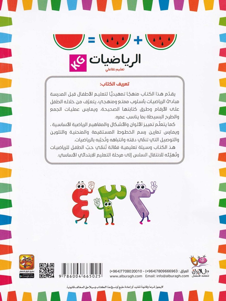 الرياضيات - تعليم تفاعلي-خلف