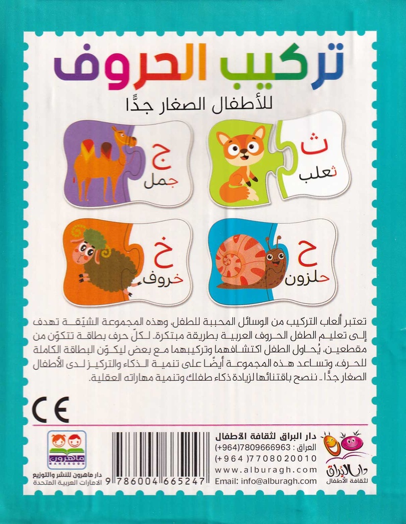 تركيب الحروف للأطفال الصغار جدا-خلف