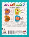 تركيب الحروف للأطفال الصغار جدا-خلف