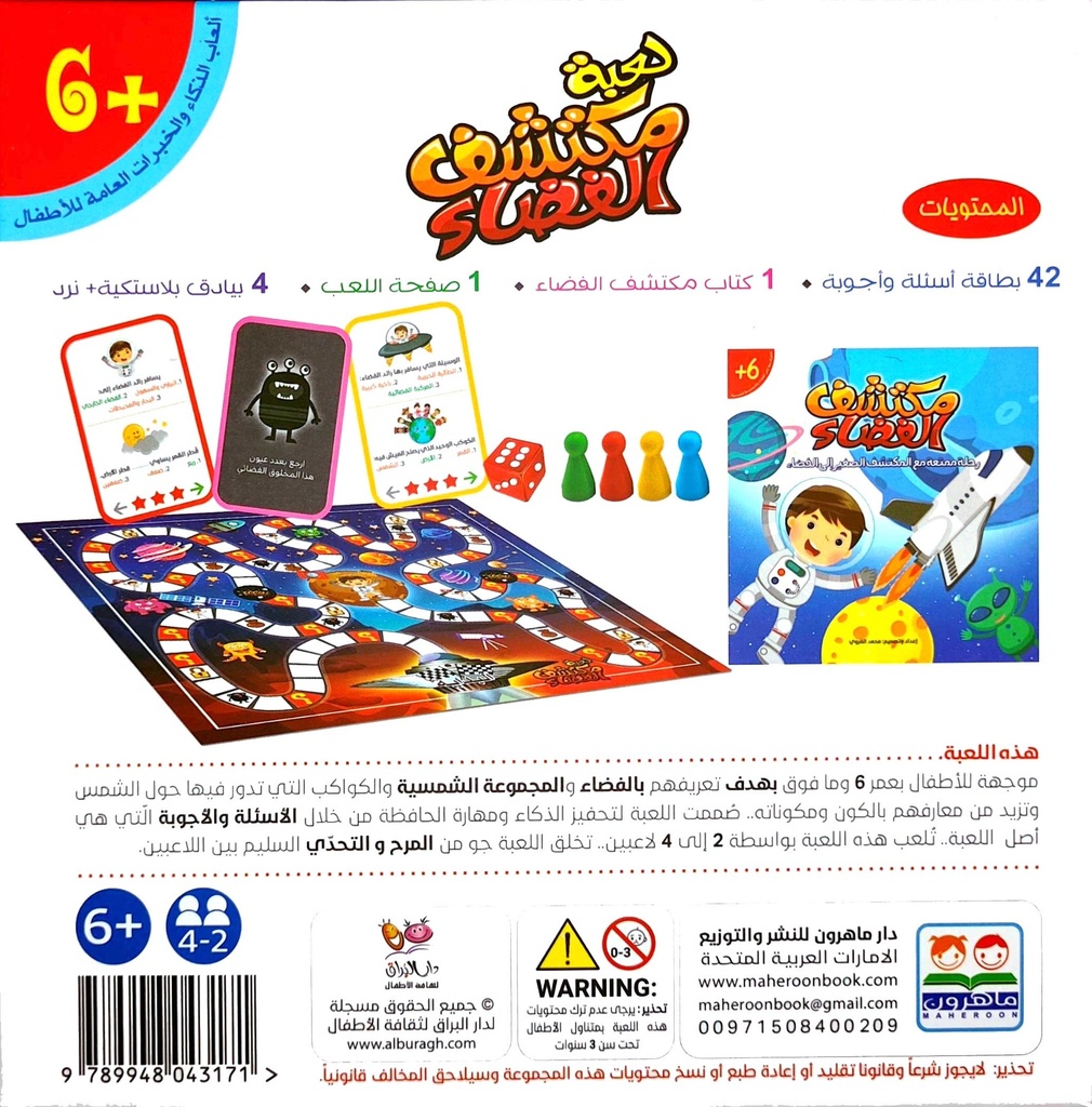 لعبة مكتشف الفضاء-خلف