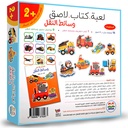 لعبة كتاب لاصق - وسائل النقل-خلف