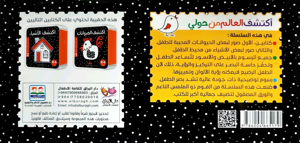 أكتشف العالم من حولي-خلف