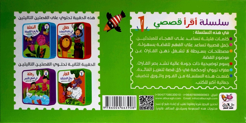 سلسلة أقرأ قصصي 1-خلف