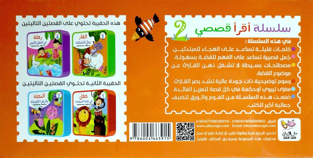 سلسلة أقرأ قصصي 2-خلف