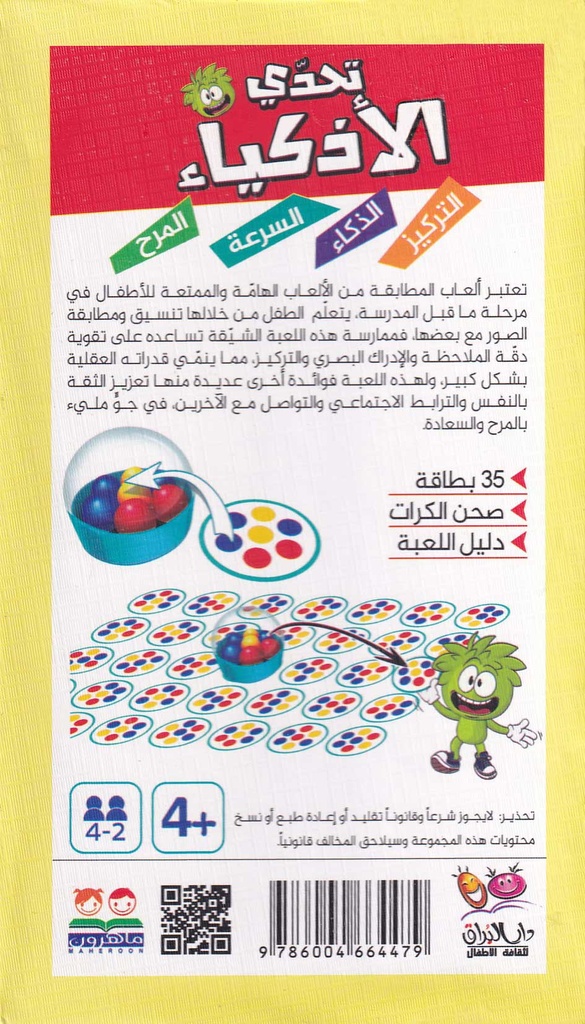 تحدي الأذكياء-خلف