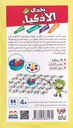 تحدي الأذكياء-خلف