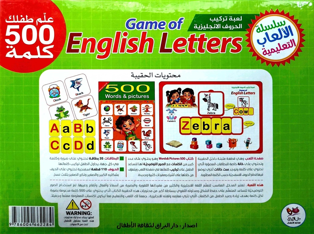 لعبة تركيب الحروف الإنجليزية-خلف