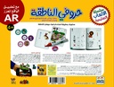 لعبة حروفي الناطقة-خلف