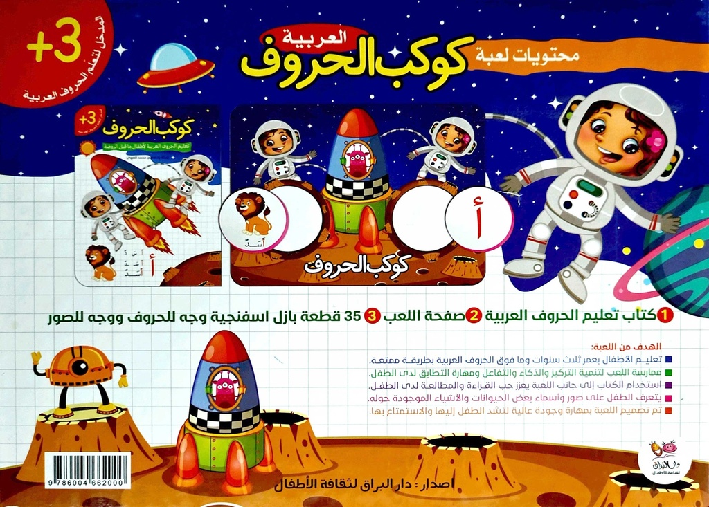 لعبة كوكب الحروف العربية-خلف