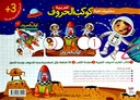 لعبة كوكب الحروف العربية-خلف