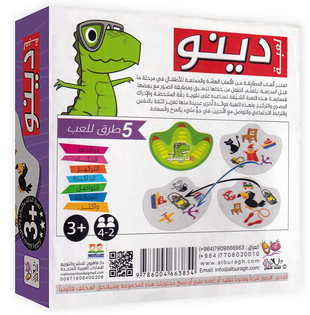 لعبة دينو-خلف