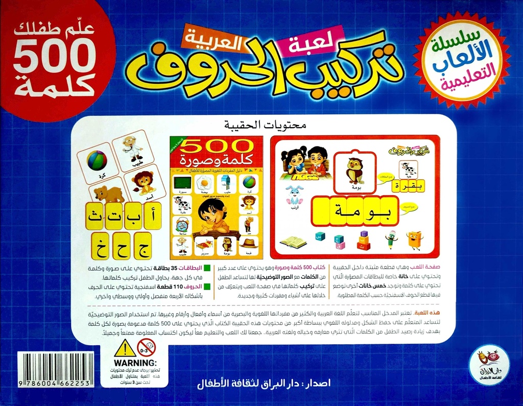لعبة تركيب الحروف العربية-خلف
